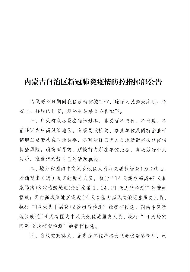 自治区最新通告揭示经济社会高质量发展新动向